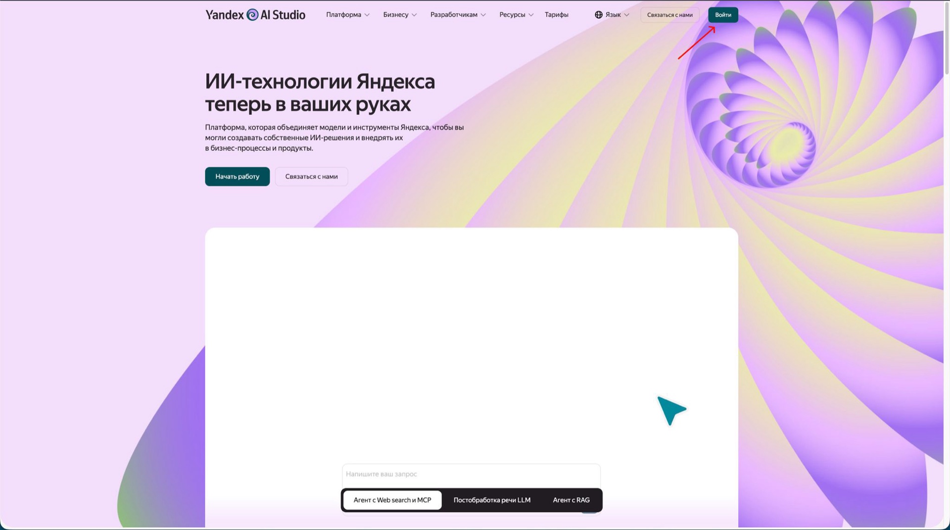 Шаг 1. Откройте Yandex AI Studio