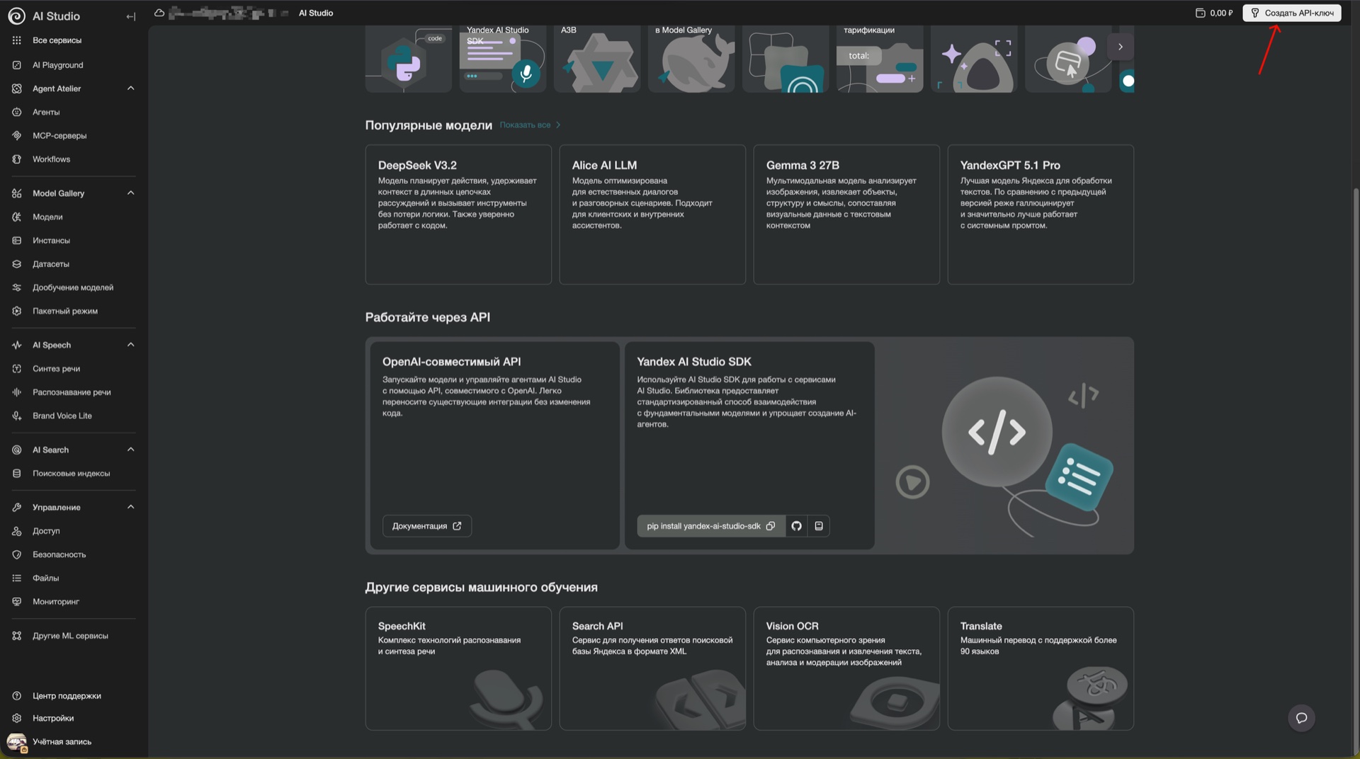 Шаг 4. Нажмите «Создать API-ключ»