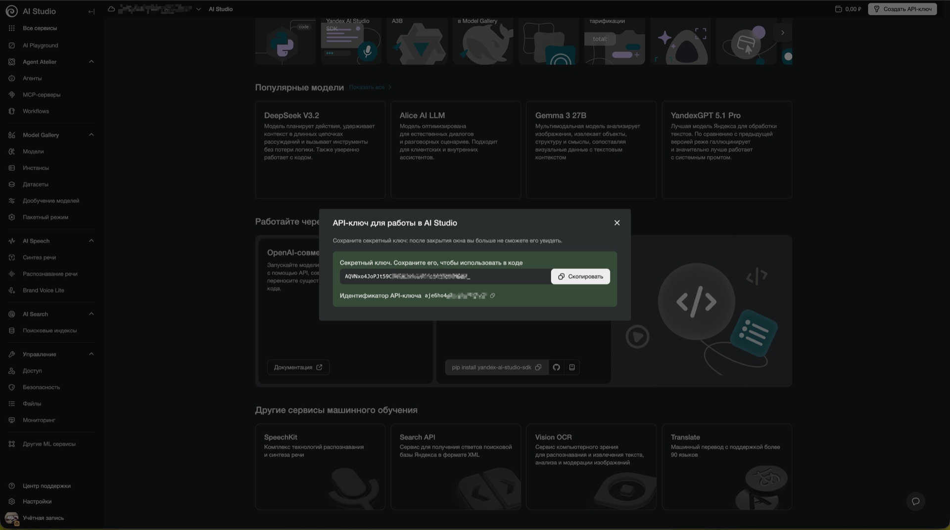 Шаг 6. Скопируйте API Key
