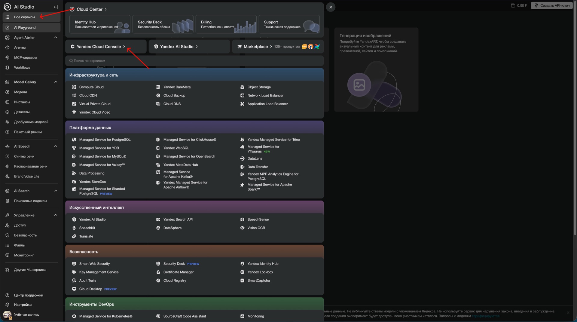 Шаг 7. Перейдите в Yandex Cloud Console