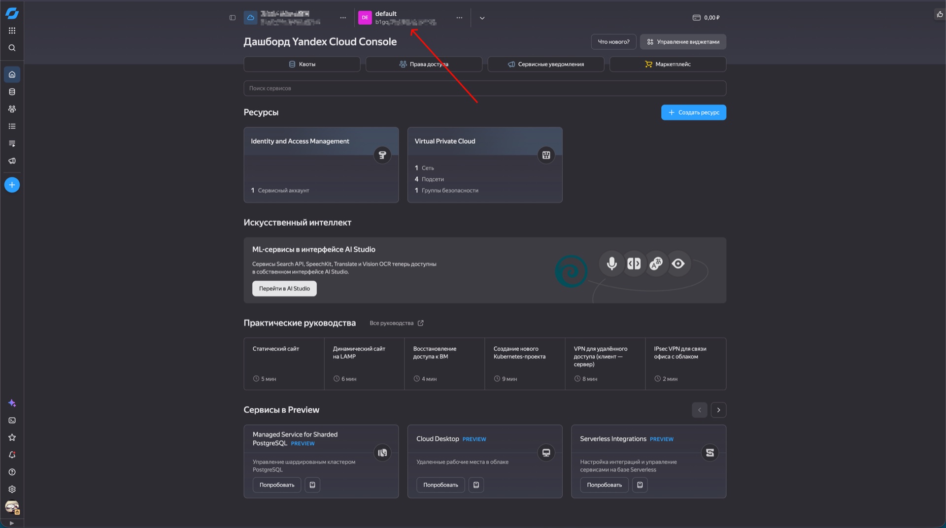 Шаг 8. Скопируйте Folder ID