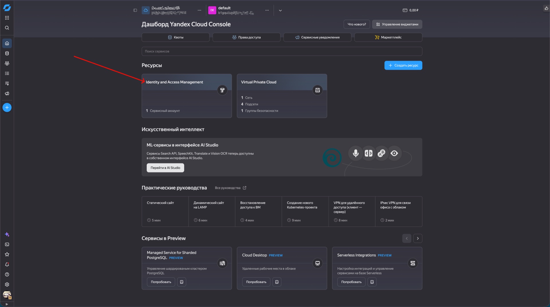 Шаг 9. Откройте IAM