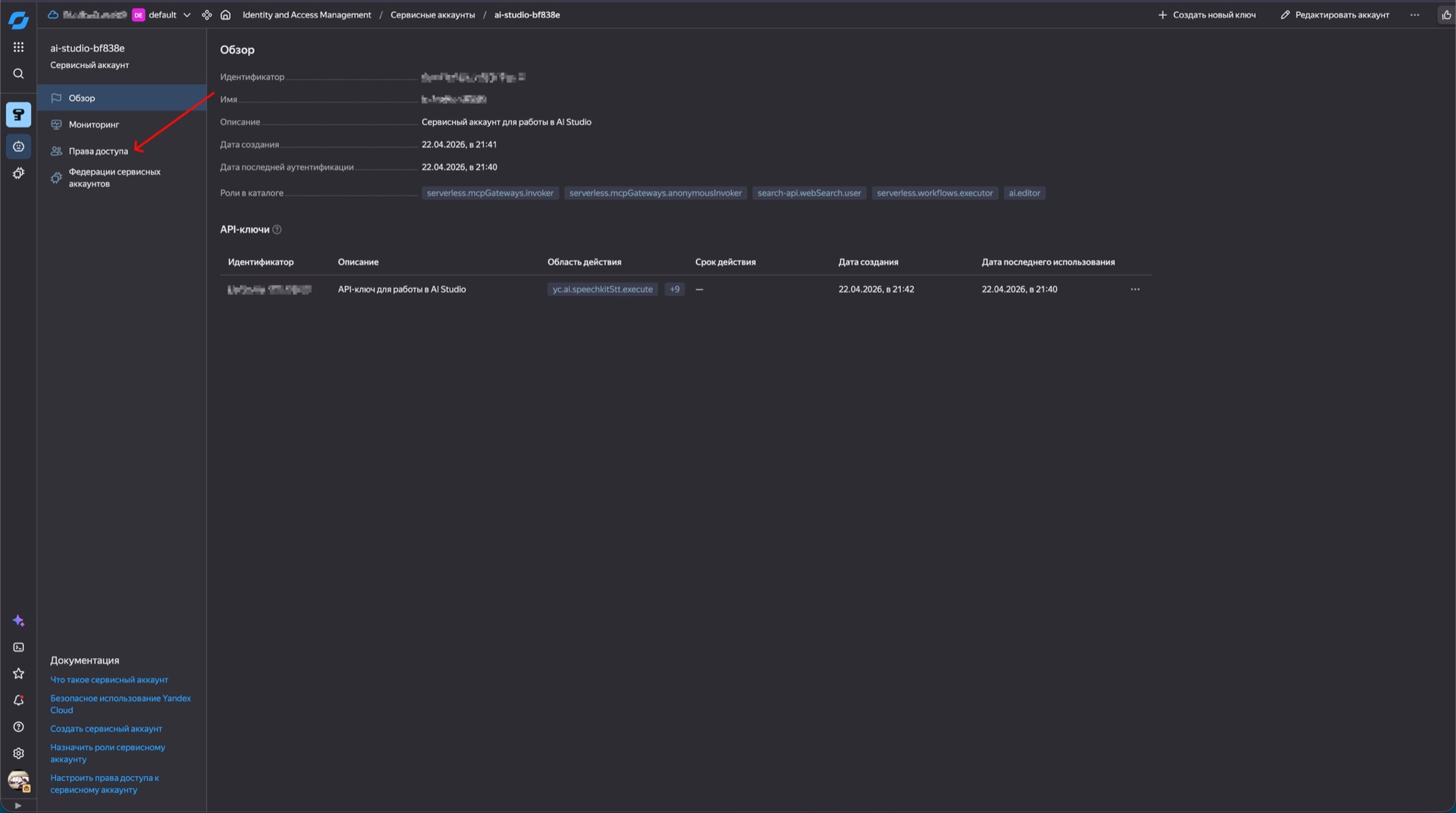 Шаг 12. Перейдите в права доступа