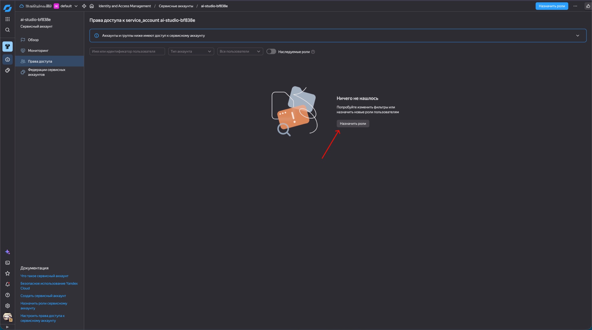 Шаг 13. Нажмите «Назначить роли»