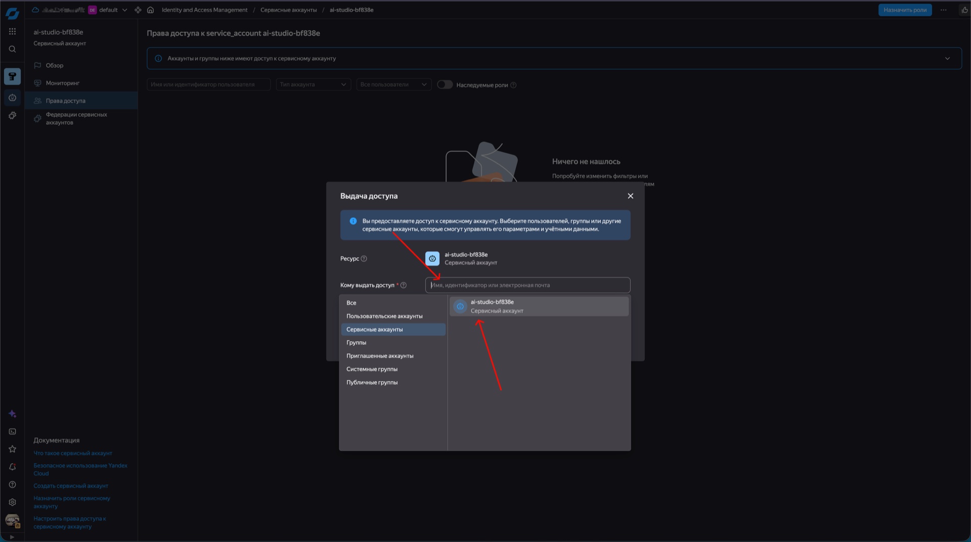 Шаг 14. Выберите, кому выдать доступ